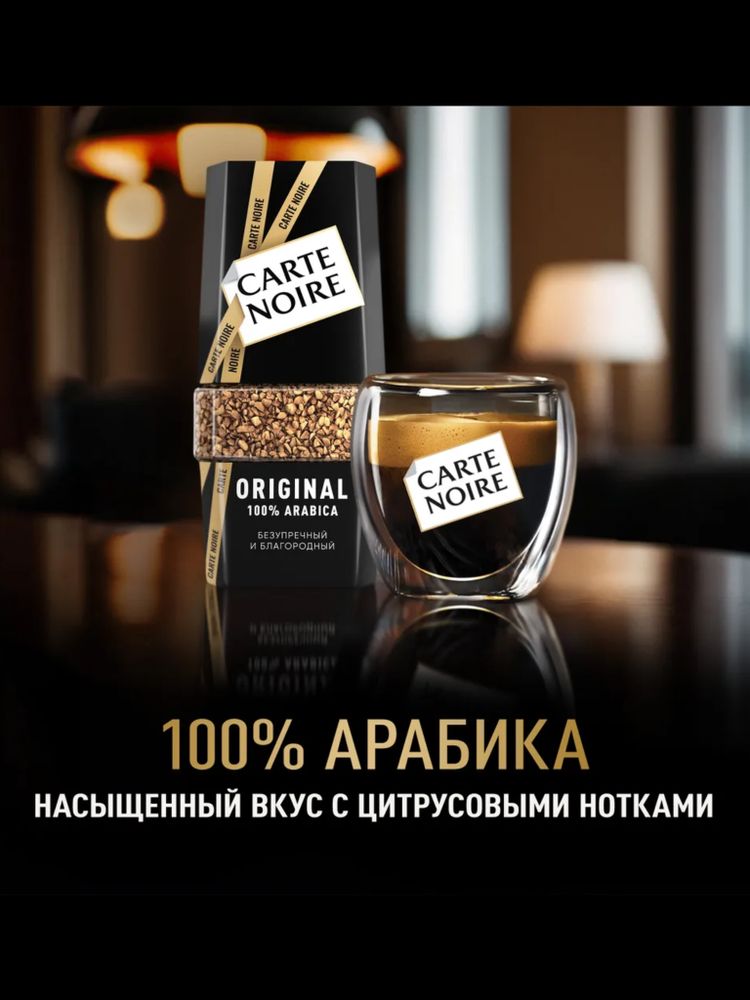 Кофе растворимый Carte Noire Original 95 г 3 шт