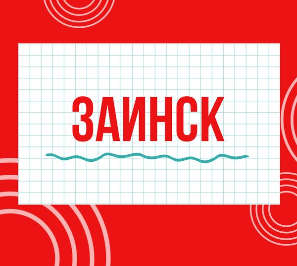 Магазины &quot;Циркуль&quot; г. Заинск