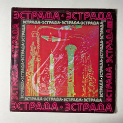 Винтажная виниловая пластинка LP Сборник Оскар Фельцман Песни (СССР 1973) (Магомаев, Воронец, Зыкина)