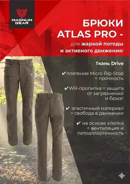 Брюки МАГНУМ ATLAS PRO олива