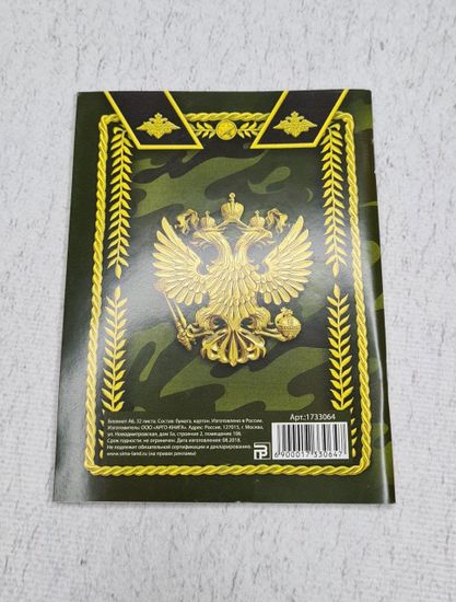 Набор блокнотов "Служу России", 5 шт.