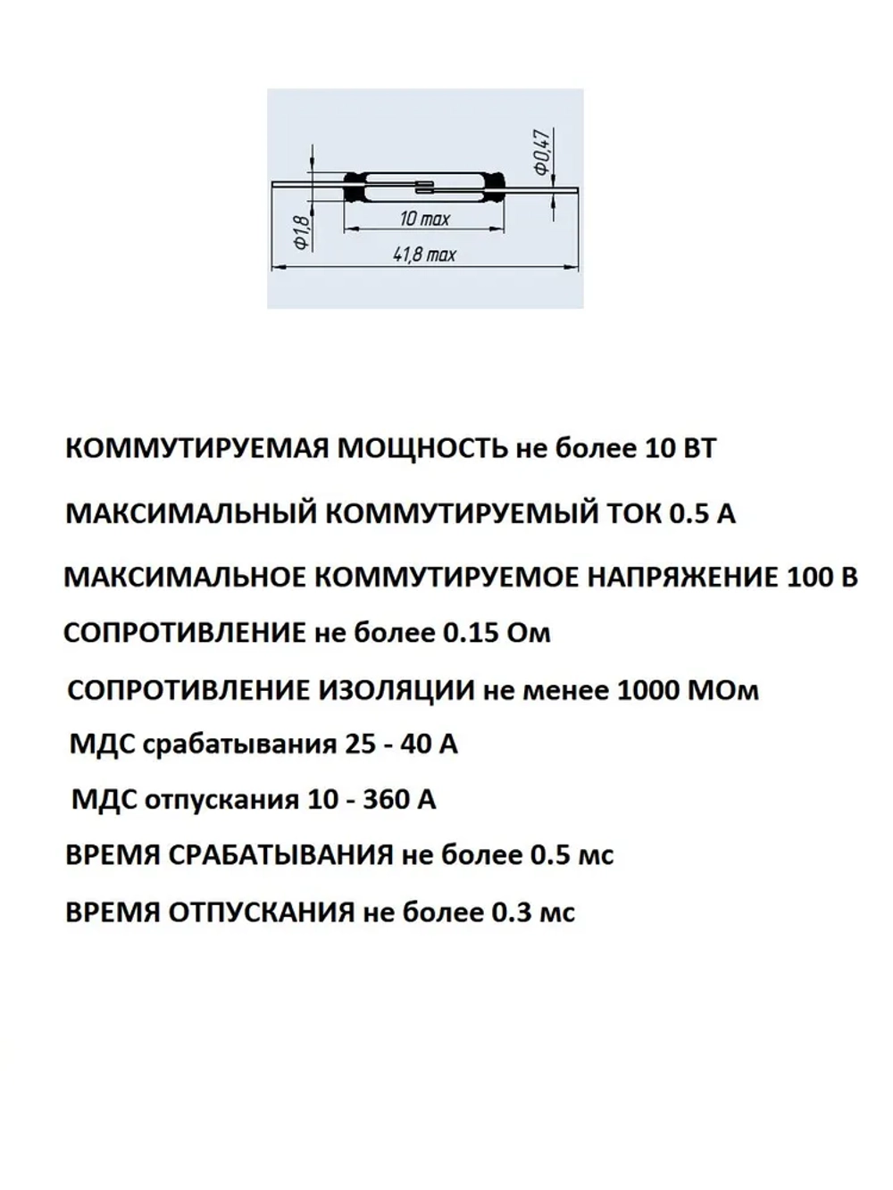 Геркон МКА-10110Б (2-конт, разомкнут, L-10мм, D-1.8мм, 100V, 0.5A) 2 шт.