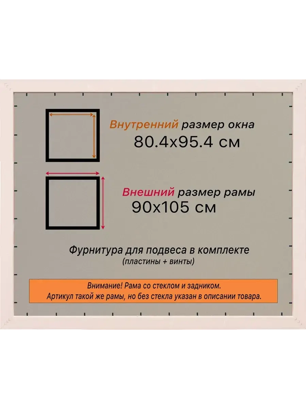 Рамка для постера и фотографий 80x95