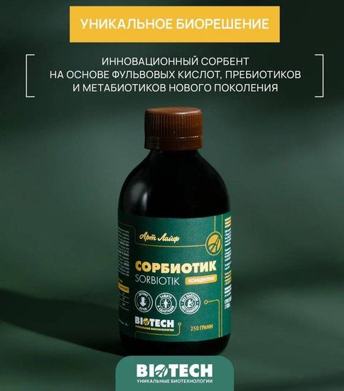 Сорбиотик
