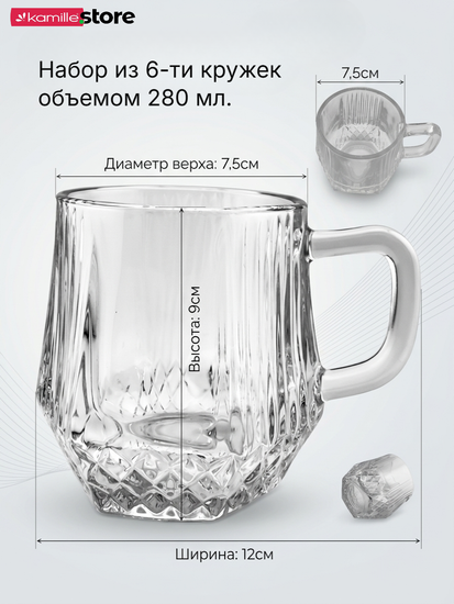 Набор кружек 6 шт. 280 мл. стекло, фигурные с огранкой
