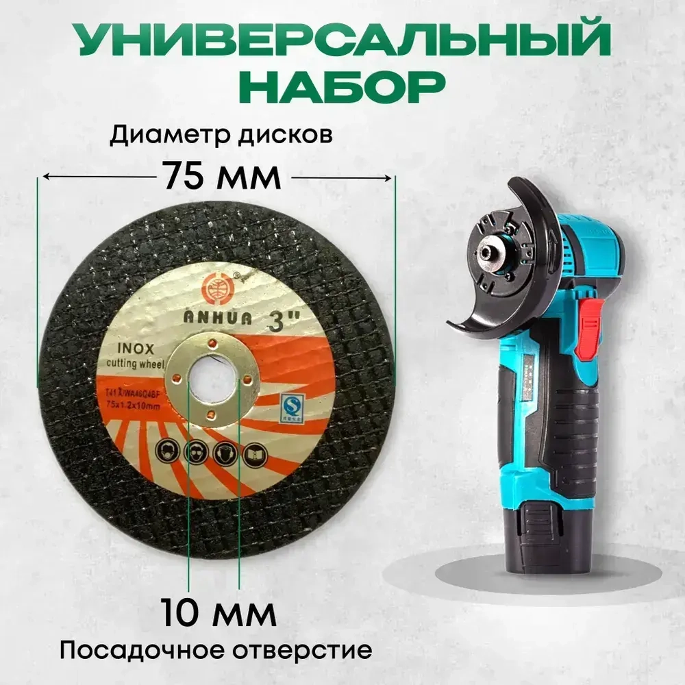 Диск 75 мм, диски для болгарки мини ушм, Shoppy, набор 5 шт, 75 мм