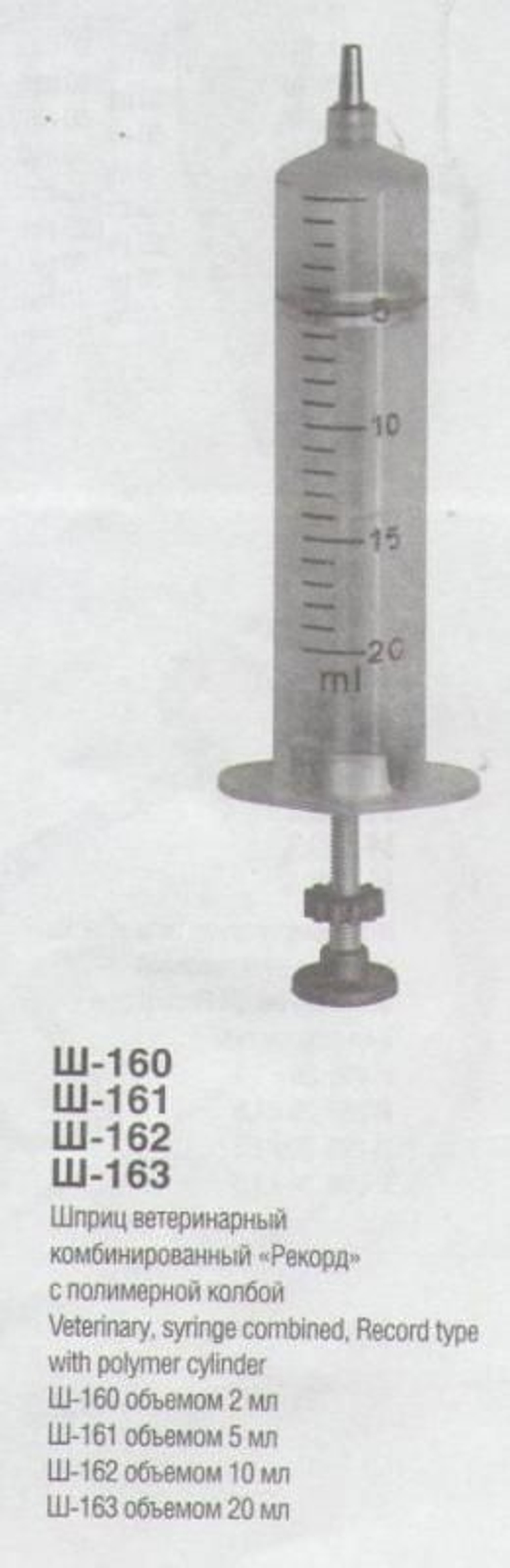 Шприц Рекорд 2 мл с полимерной колбой Ш-160