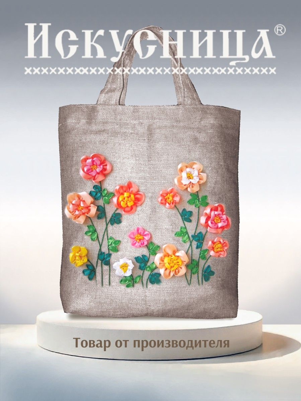 Набор для рукоделия и вышивания лентами Искусница "Весеннее настроение"