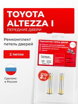 Ремкомплект (втулки) петель передних дверей Toyota Altezza (I) [Кузов: XE10, GXE10W, GXE15W, JCE10W, JCE15W, SXE10, GXE10] (2 петли, RPD11-2) 1998-2005