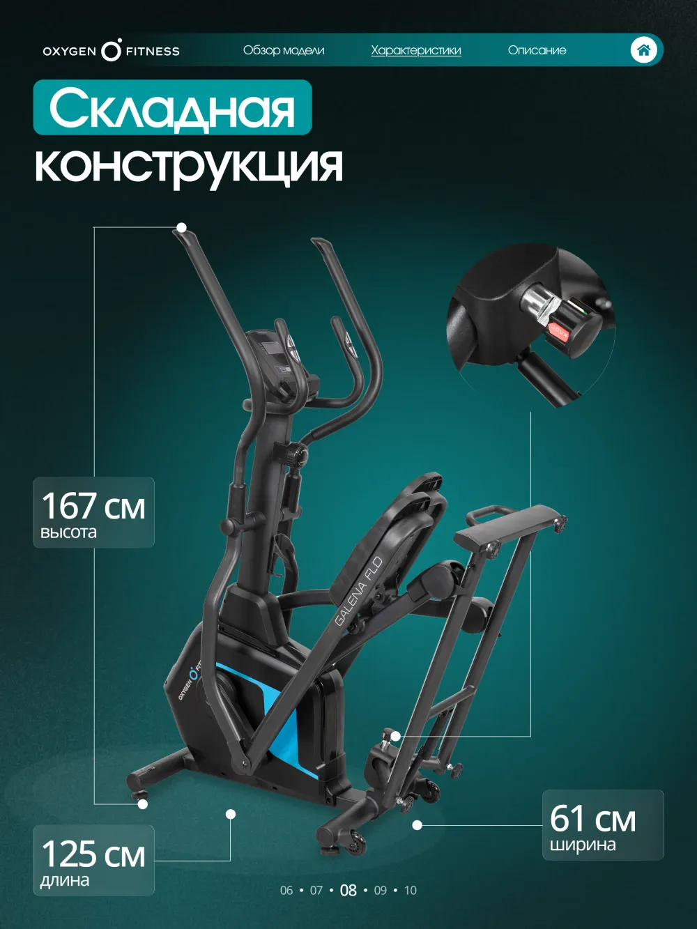 Эллиптический тренажер OXYGEN FITNESS GALENA FLD домашний