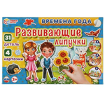 Игра с липучками "Времена года" 4680107961266 (Умные игры)