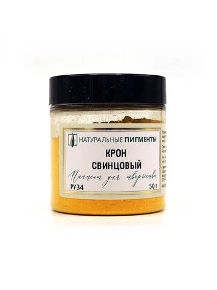 Пигмент Крон свинцовый PY34 50 г