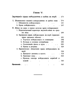 История зарождения современного международного права. Том 2 | М.Х. Таубе