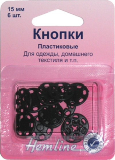 Кнопки пластиковые пришивные 15мм 424.В Hemline