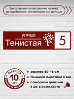 Адресная табличка на дом с деревом, 60х16 см.
