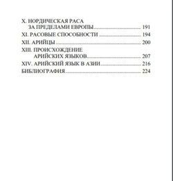 Закат великой расы. Мэдисон Грант. Категория 2