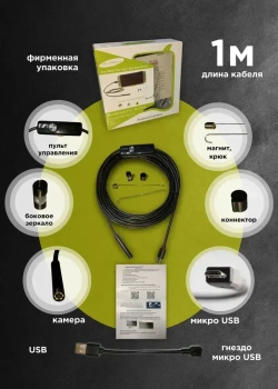 Гибкий эндоскоп для смартфона AN 98 HD camera USB Type A / micro USB 1м