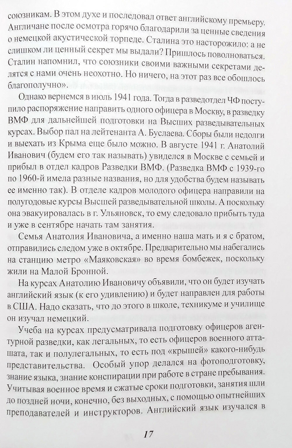 Одиссея морского разведчика