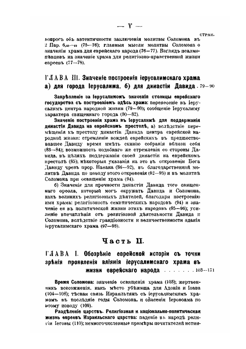 Значение иерусалимского храма в ветхозаветной истории еврейского народа | Протоиерей Богоявленский