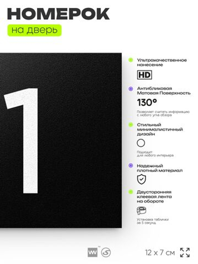 Табличка с номером 21 на дверь квартиры, для офиса, кабинета, аудитории, склада, черная 120х70 мм, Айдентика Технолоджи