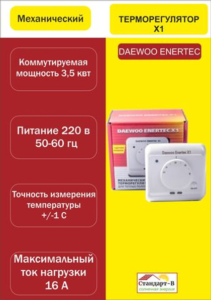 Терморегулятор Х-1