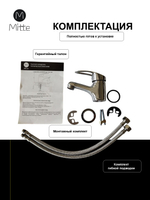 Смеситель для раковины Mitte ECOMONIC ECN01WB