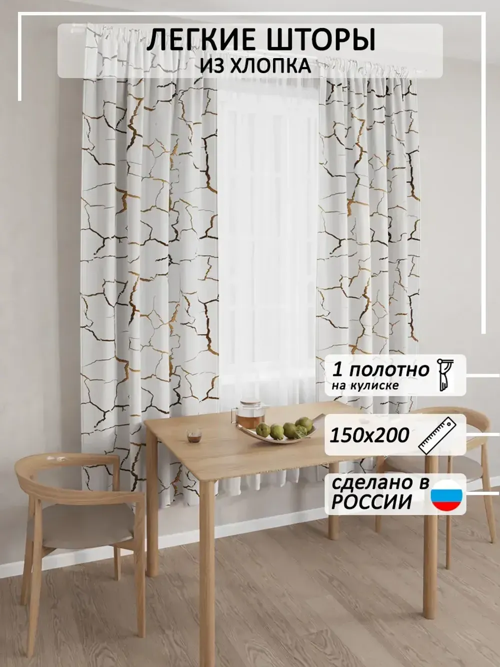 Штора тканевая для кухни, спальни "Кракле белый" 150х200 1шт