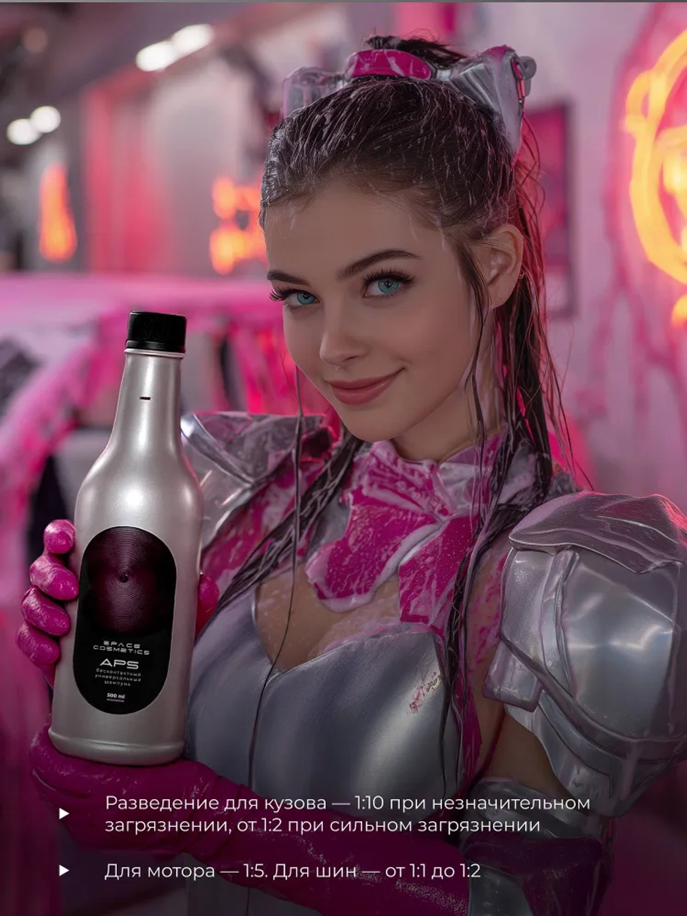 Space Cosmetics APS - бесконтактный универсальный шампунь 500мл