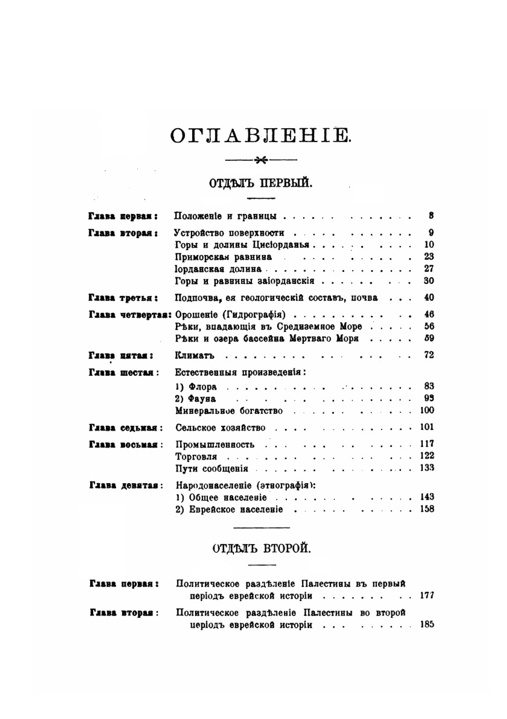 Современная Палестина в физико-этнографическом и политическом отношениях | И. Белькинд