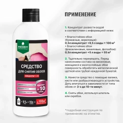 Средство для снятия обоев PROSEPT концентрат 1:19 0,5 л