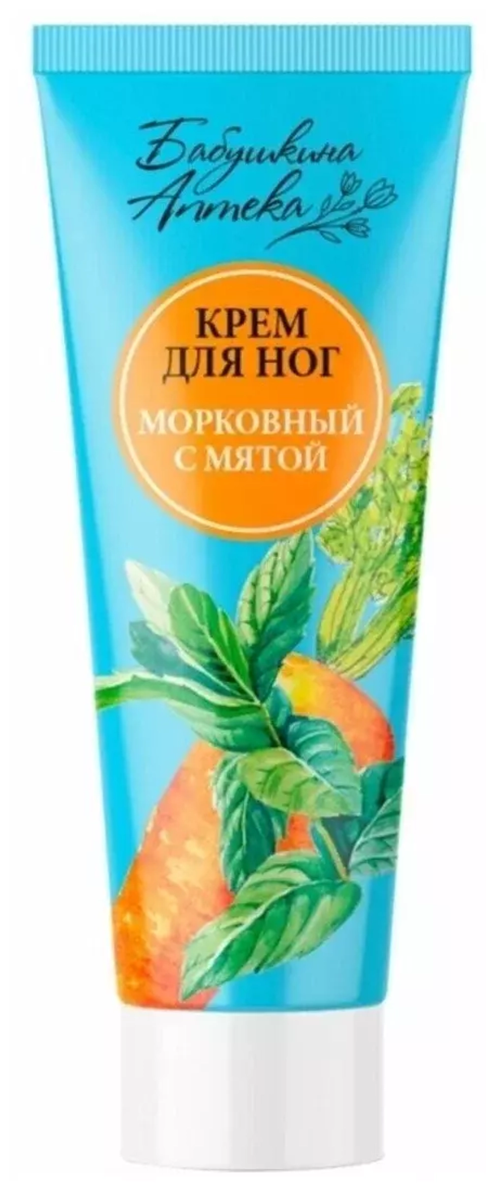 Бабушкина Аптека Крем для ног Морковный с мятой, 75 мл