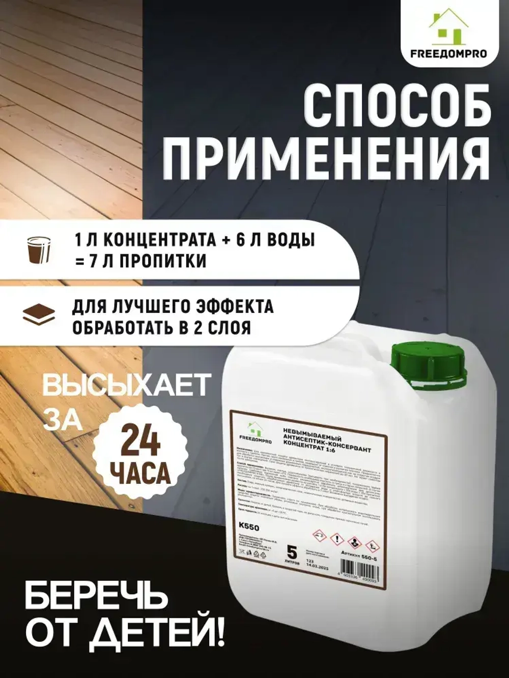 Антисептик для дерева невымываемый коричневый концентрат