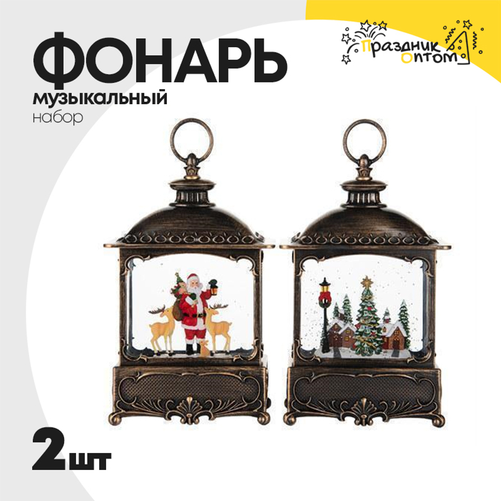 фонарь музыкальный набор 2шт со снегом (бронза)