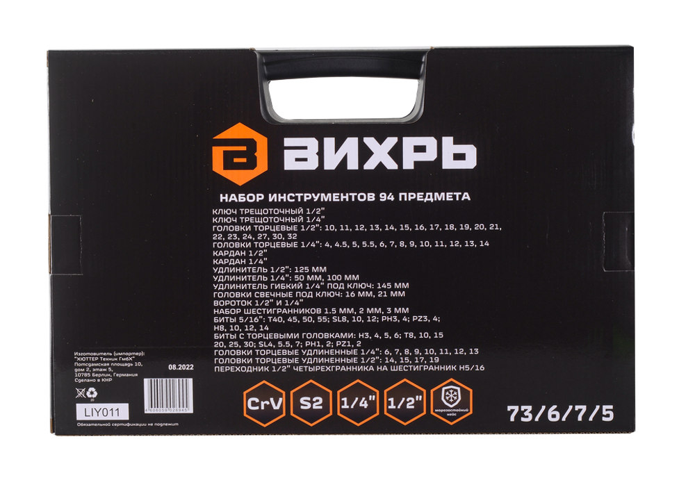 Набор инструментов, 1/2" , 1/4" , CrV, пластиковый кейс 94 предмета Вихрь