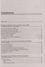 Книга: "Компьютер глазами хакера"