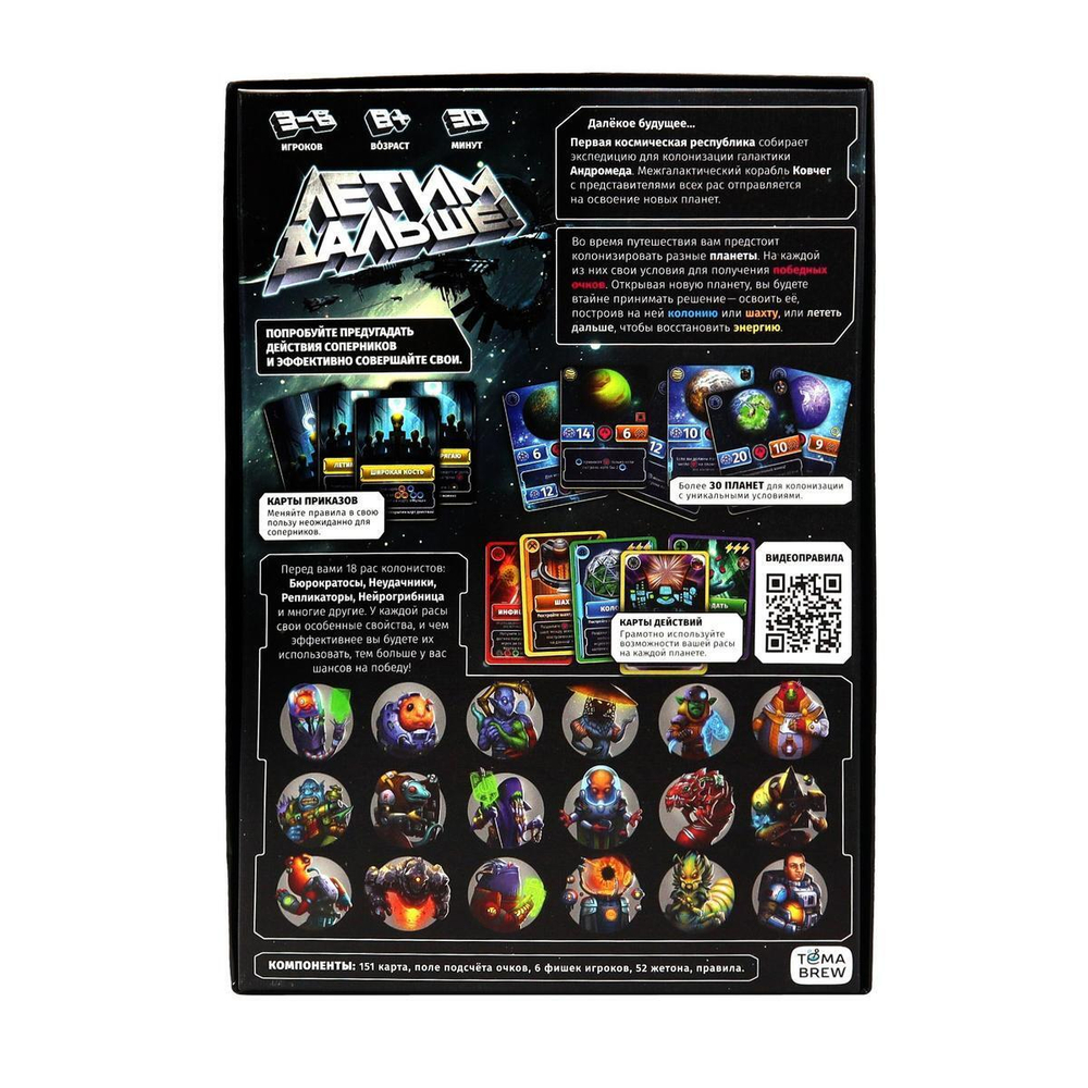 Игра настольная "Летим дальше!" с карточками (ND Play)