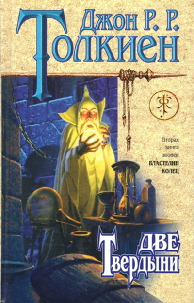Две Твердыни