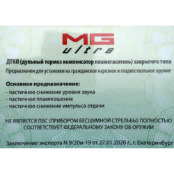ДТКП закрытого типа для карабина Вепрь ВПО-213-22 (.366 TKM, M14x1 левая), Matilda MG Ultra