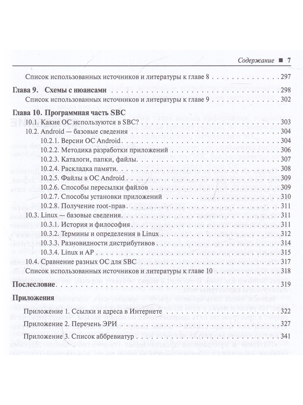Прикладные процессоры: введение в схемотехнику
