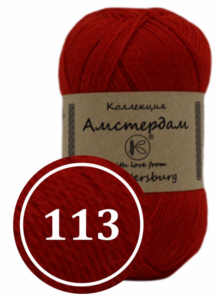 Пряжа смесовая &quot;Амстердам&quot; 100г (113)