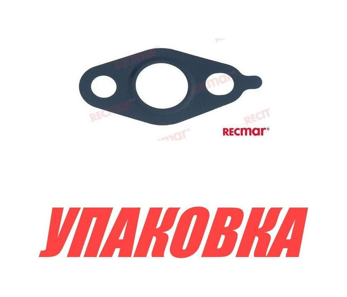 Прокладка турбины Volvo Penta  21-165, Recmar (упаковка из 5 шт.)