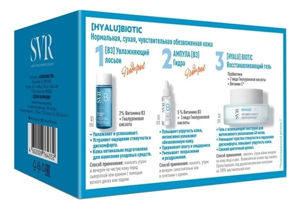 СВР Набор подарочный [HYALU] Biotic  SVR Coffret [HYALU] Biotic 50 мл + 10 мл + 30 мл