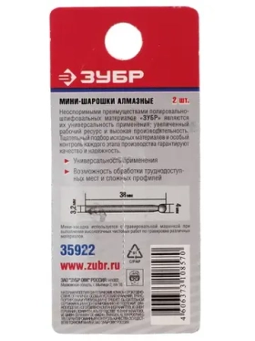 Насадки для гравировальной машинки ЗУБР 35922