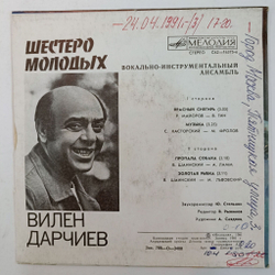 Винтажная виниловая пластинка LP Шестеро Молодых Красный Снегирь 7 дюймов (СССР 1981)