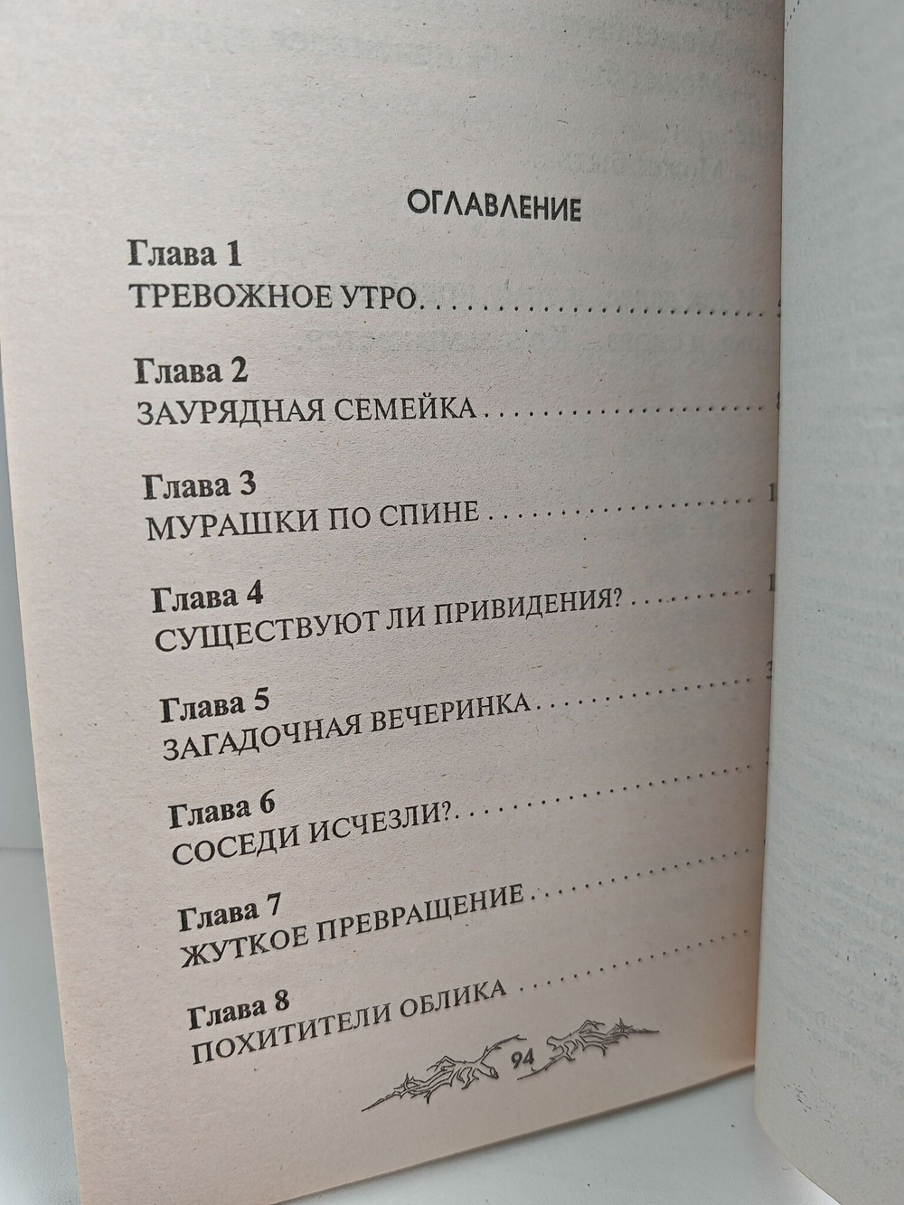 Монстры по соседству