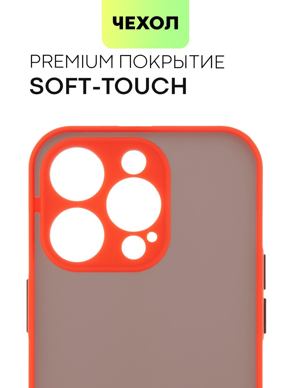 Чехол BROSCORP для Apple iPhone 14 Pro оптом (арт. IP14PRO-ST-TPU-RED-BLACK)