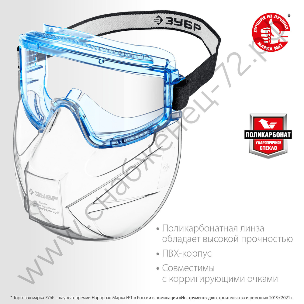 ЗУБР ПАНОРАМА ЩИТ в комплекте со щитком, непрямая вентиляция, защитные очки, Профессионал (110233)