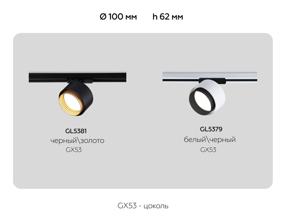 Ambrella Трековый однофазный светильник со сменной лампой Track System GL5381