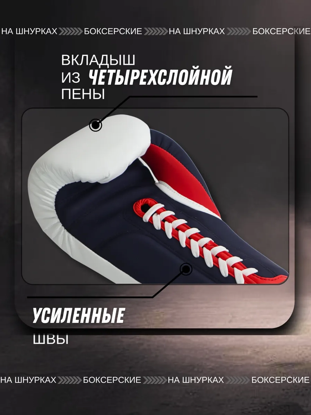 Перчатки боксерские на шнурках