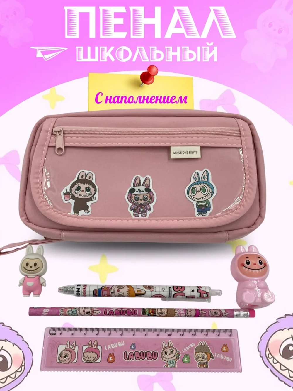 Пенал Лабубу с наполнением